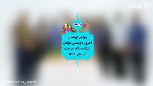 دورهمی،شبکه رسانه ای صف