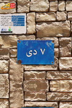 دو-روز-قبل-از-9-دی
