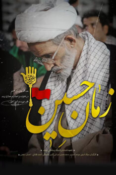 زمان-حسین