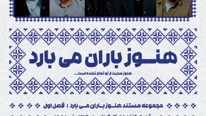 هنوز-باران-می-بارد